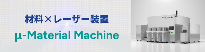 マイクロLEDプロセス技術